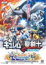 Dies ist das offizielle japanische Poster zum 15. Pokémon-Film.