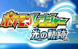 Dies ist das japanische Logo von Pokémon Ranger 3.
